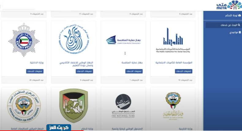 Meta Egov Kuwait رابط حجز موعد بصمات حولي meta.e.gov.kw - كويت العز