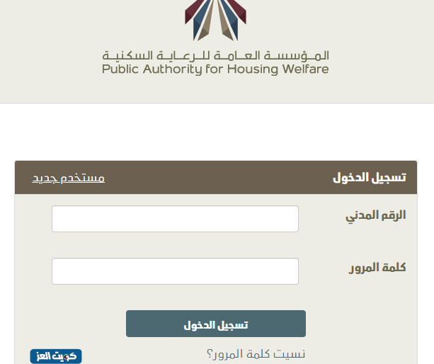 رابط الاستعلام طلبات الاسكان في الكويت