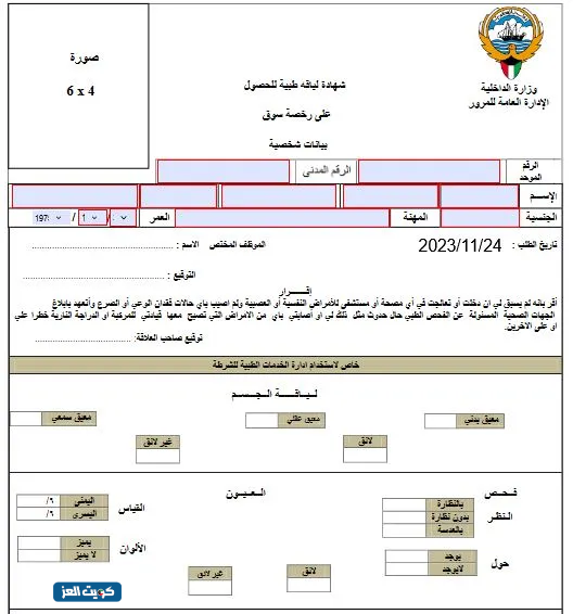 نموذج طلب رخصة قيادة بالكويت pdf