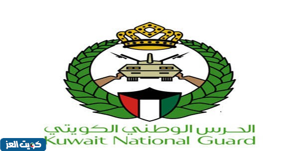رتب الحرس الوطني الكويتي