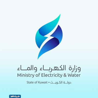 طوارئ الكهرباء والماء الكويت
